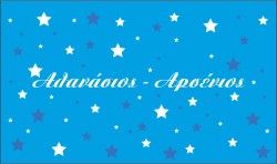 αθανασιος - αρσενιος2